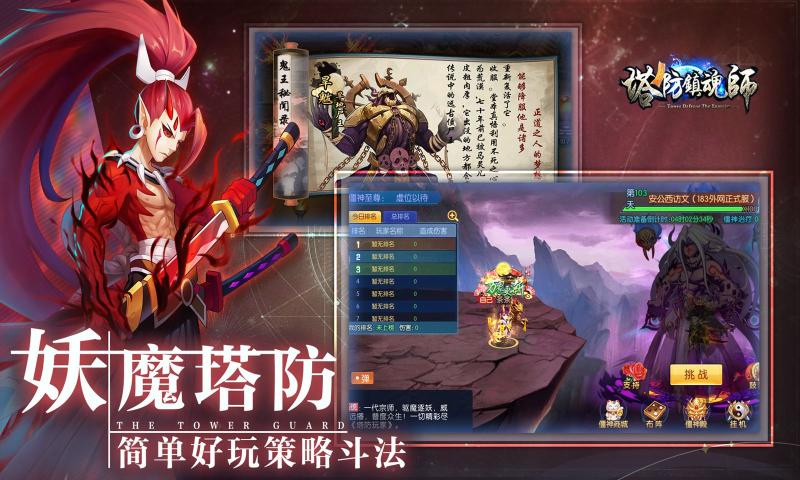 塔防镇魂师