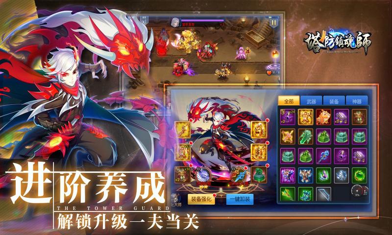 塔防镇魂师