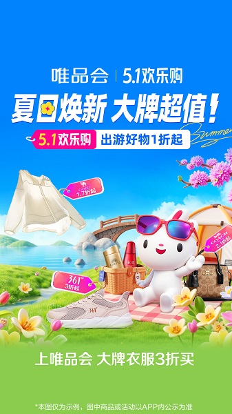 唯品会截图1