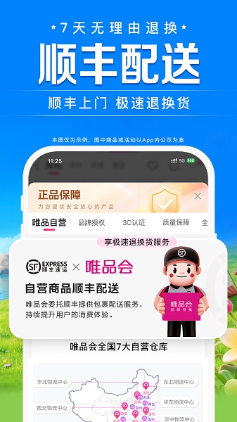 唯品会截图3