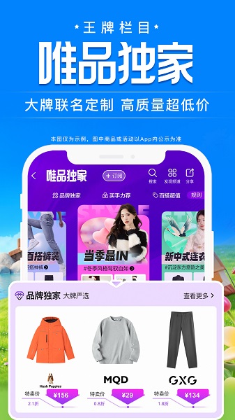 唯品会截图4
