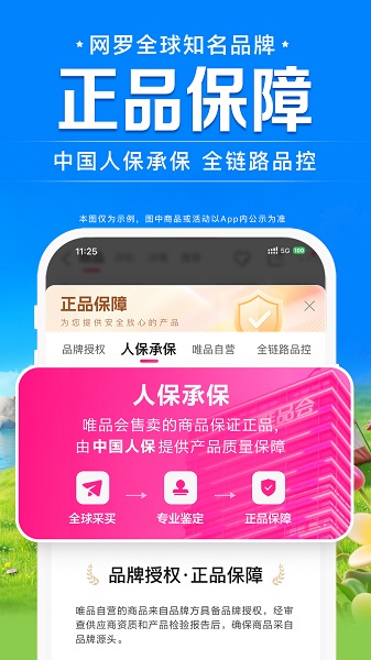唯品会