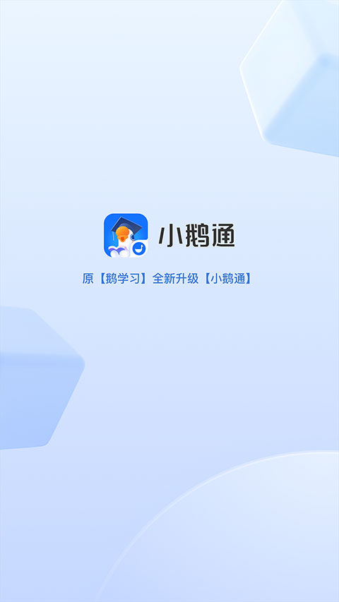 小鹅通截图4