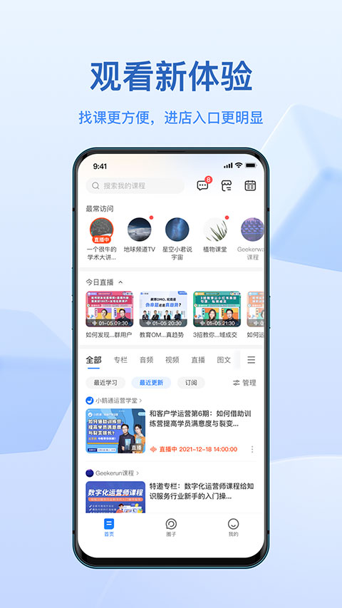 小鹅通截图3