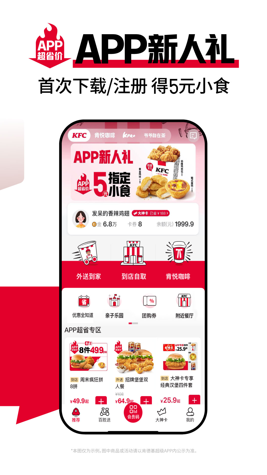 肯德基截图2