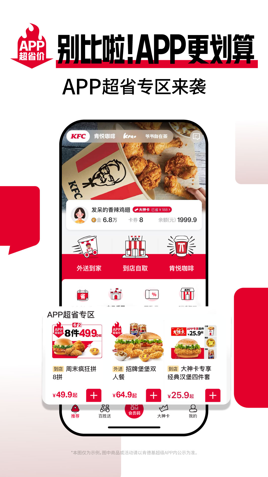 肯德基截图1