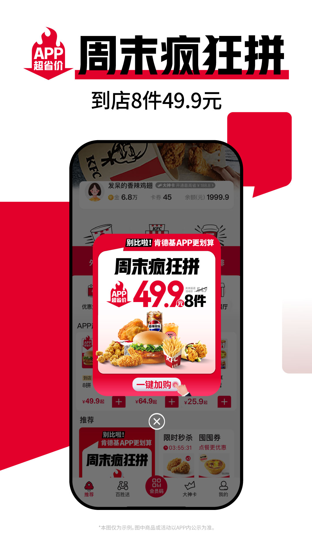 肯德基截图4