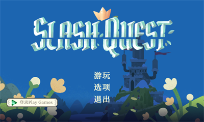 光剑小骑士截图3