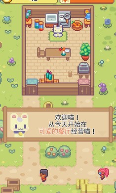 喵味餐厅截图1