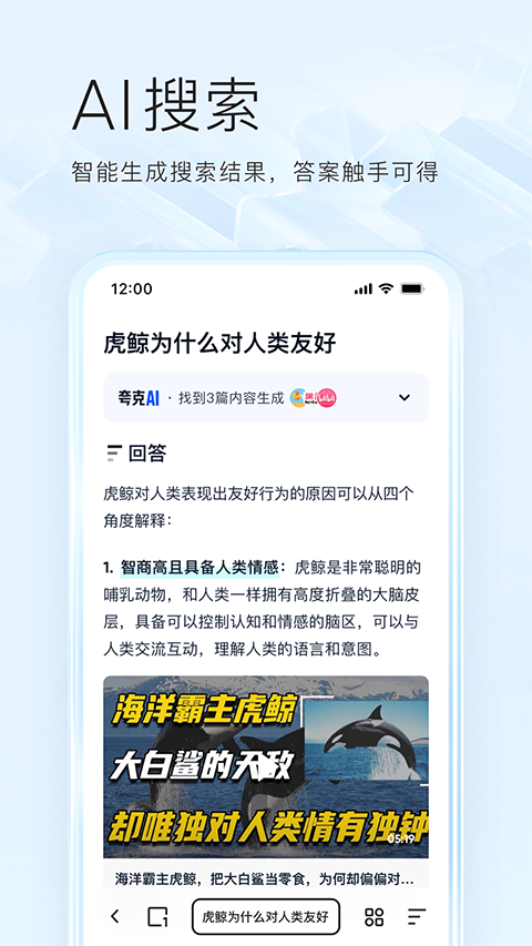 夸克浏览器截图3