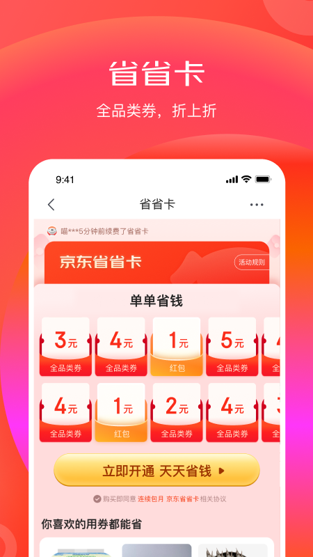 京东特价版截图3