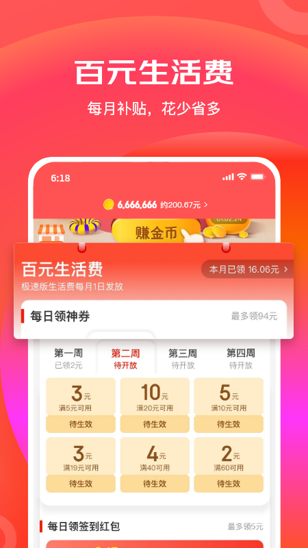 京东特价版截图5
