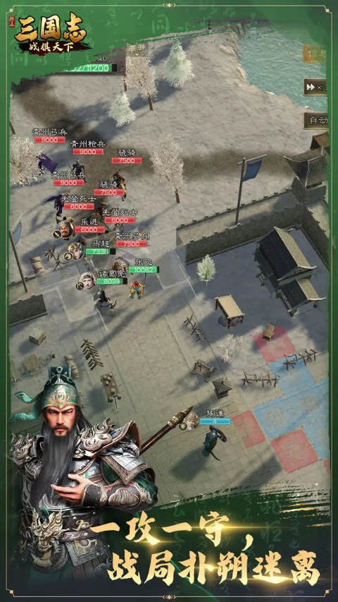 三国志战棋天下截图3