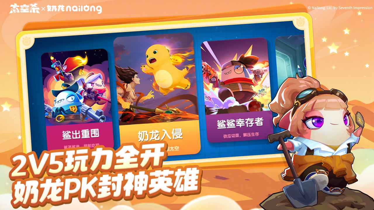 太空杀截图4