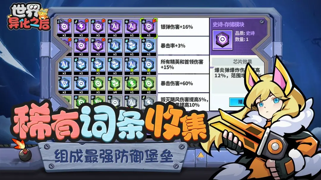 世界异化之后截图4