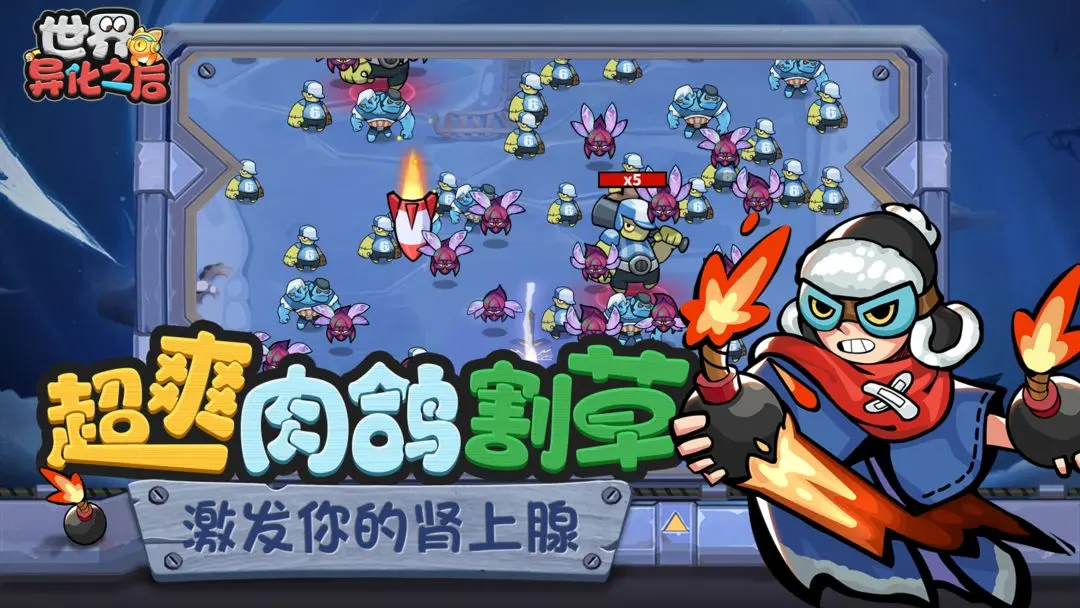 世界异化之后截图5