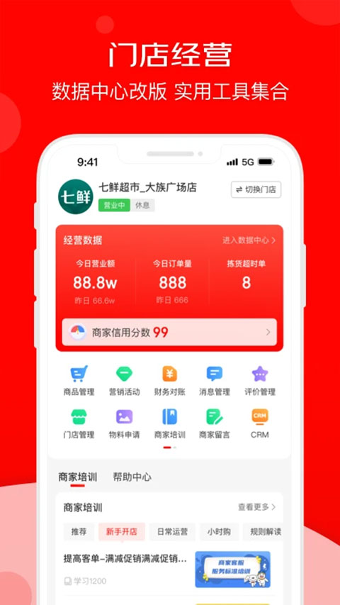 京明管家商家版截图1