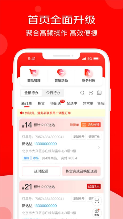 京明管家商家版截图3