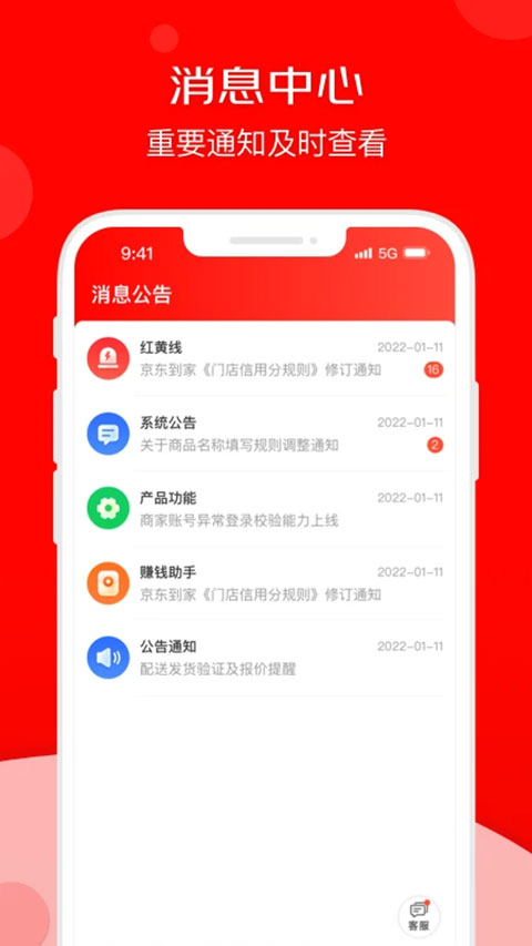 京明管家商家版截图4