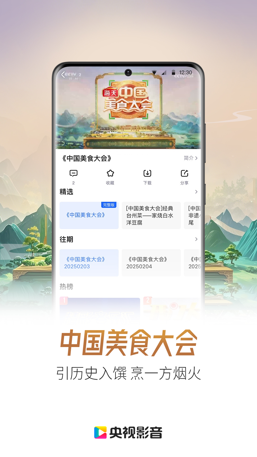 央视影音截图1