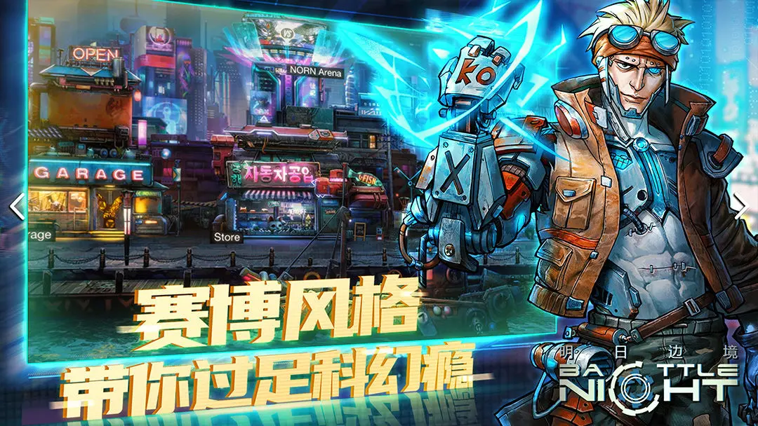 明日边境截图4