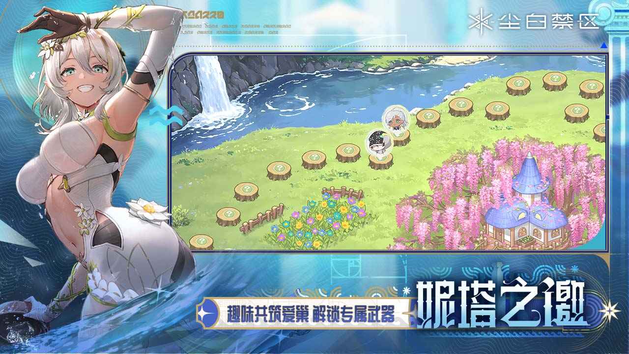 尘白禁区截图3
