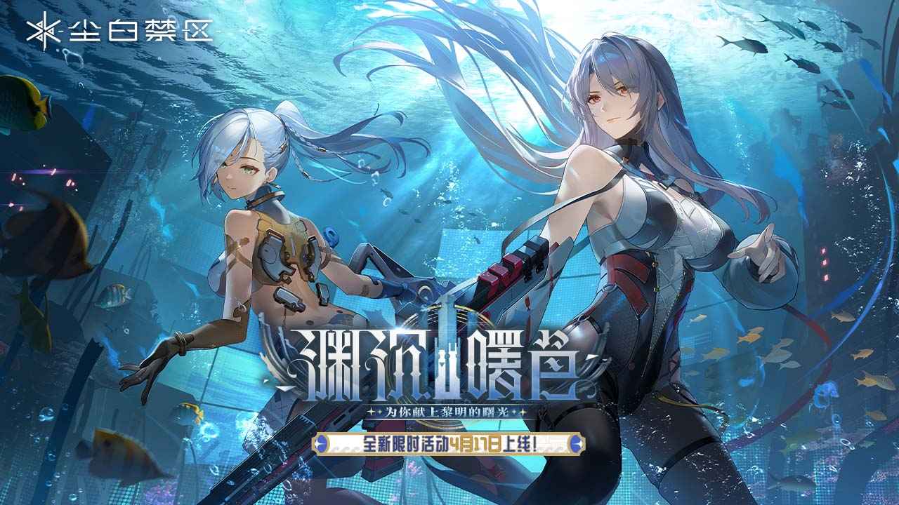 尘白禁区截图1