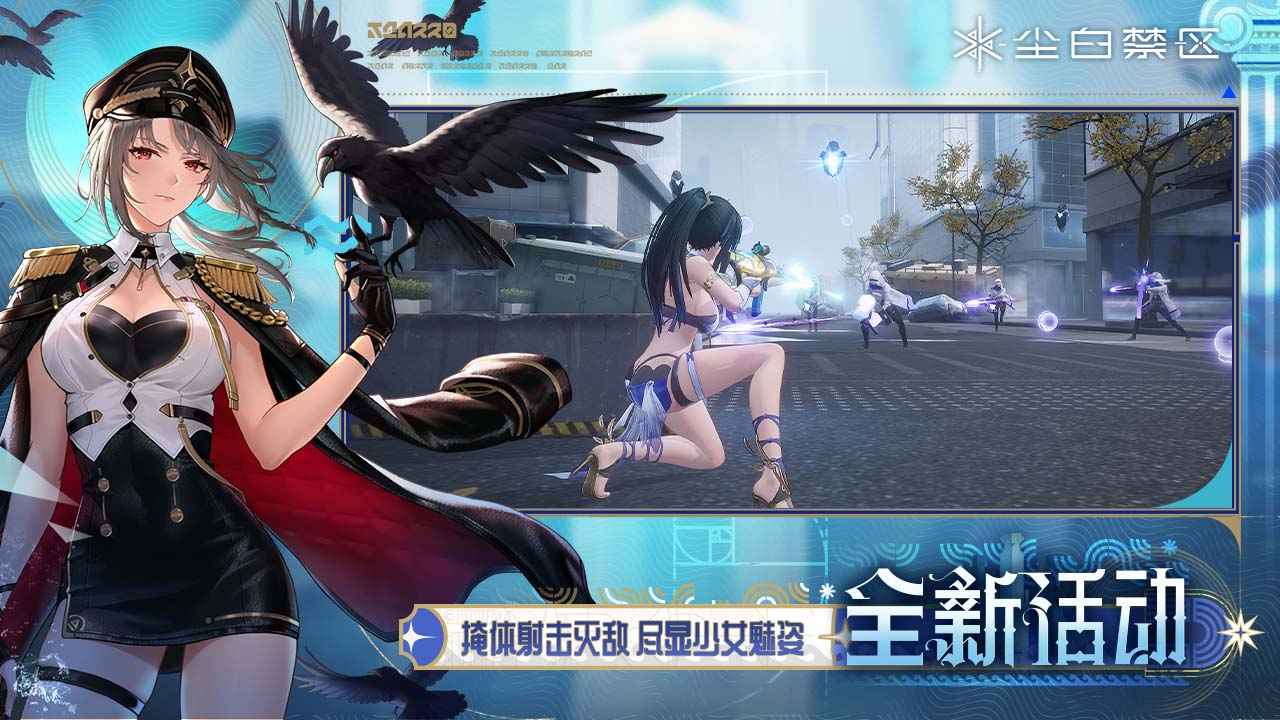 尘白禁区截图2