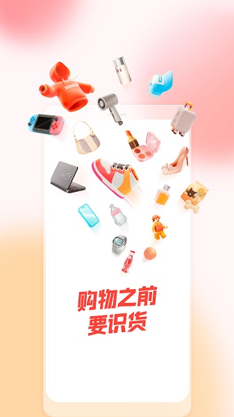 识货截图1