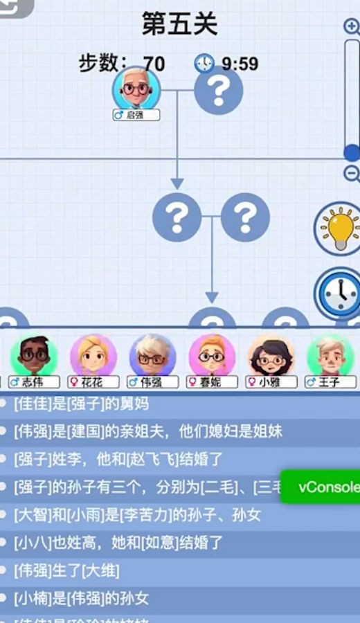 族谱模拟器截图1