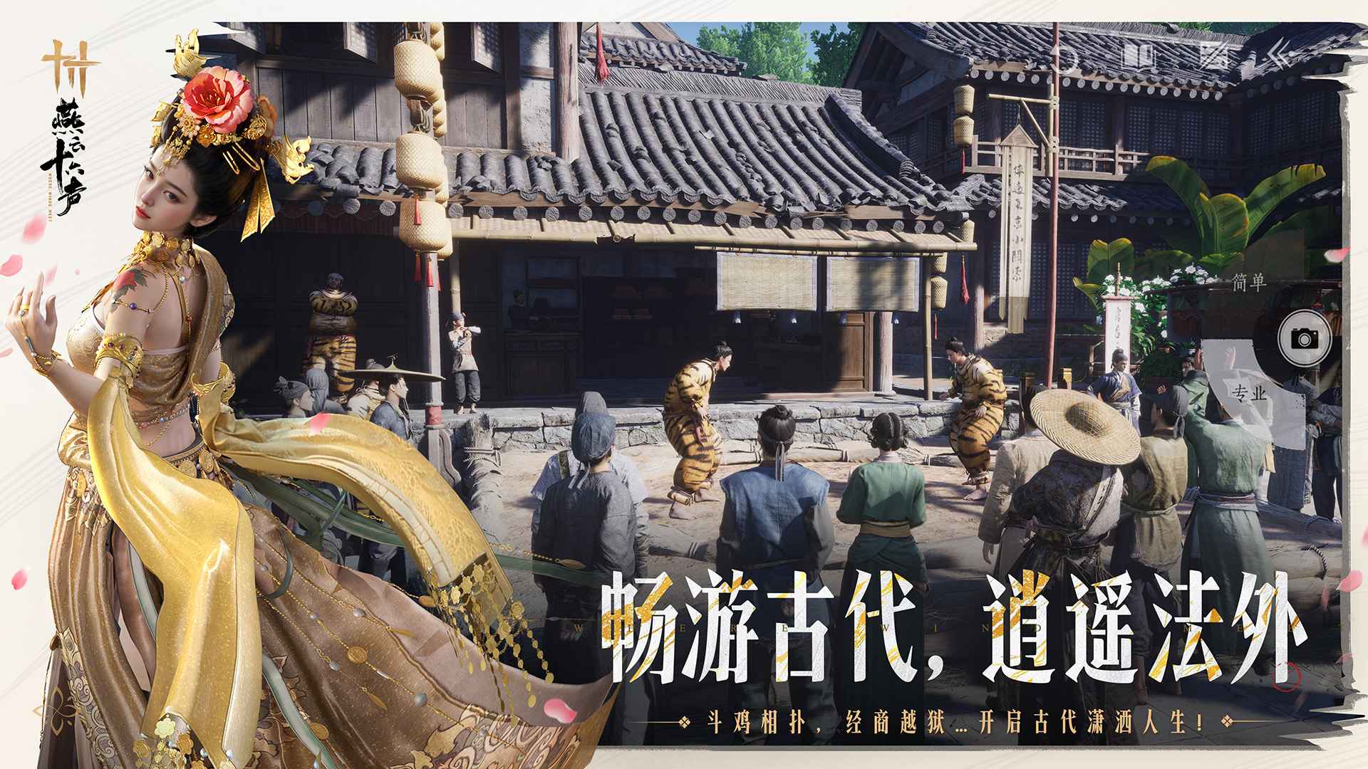 燕云十六声官服截图5