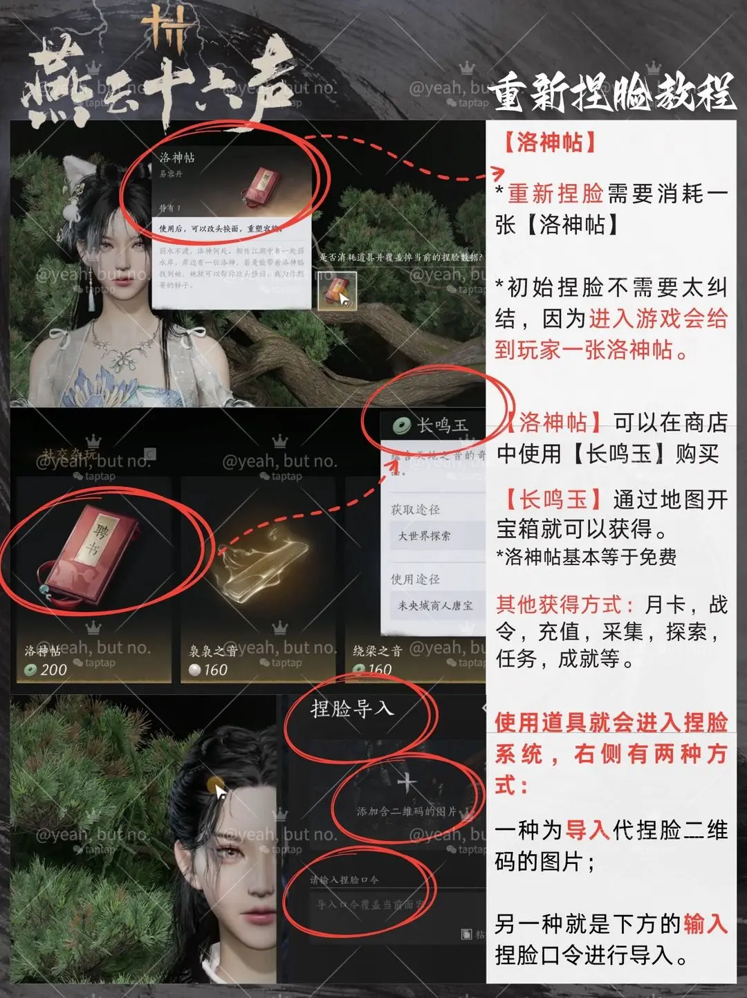 燕云十六声官服