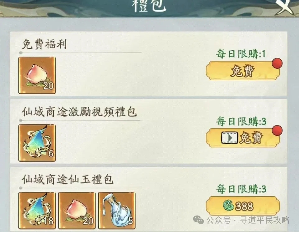 寻道大千仙域商途玩法详细教学攻略