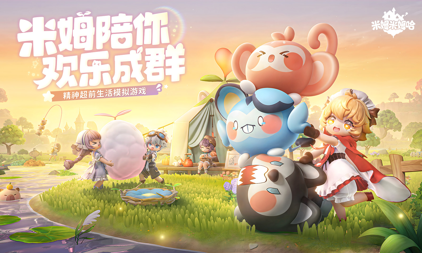 米姆米姆哈截图2