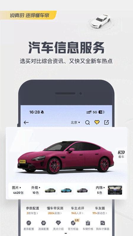 懂车帝截图1