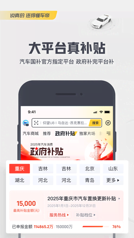 懂车帝截图2