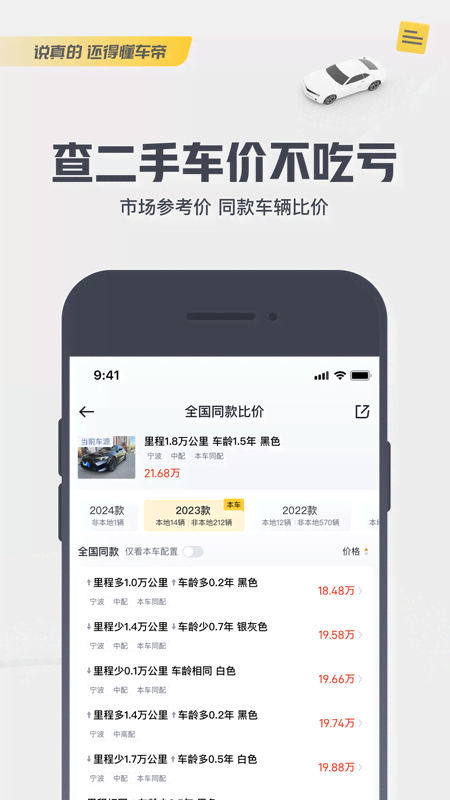 懂车帝截图5