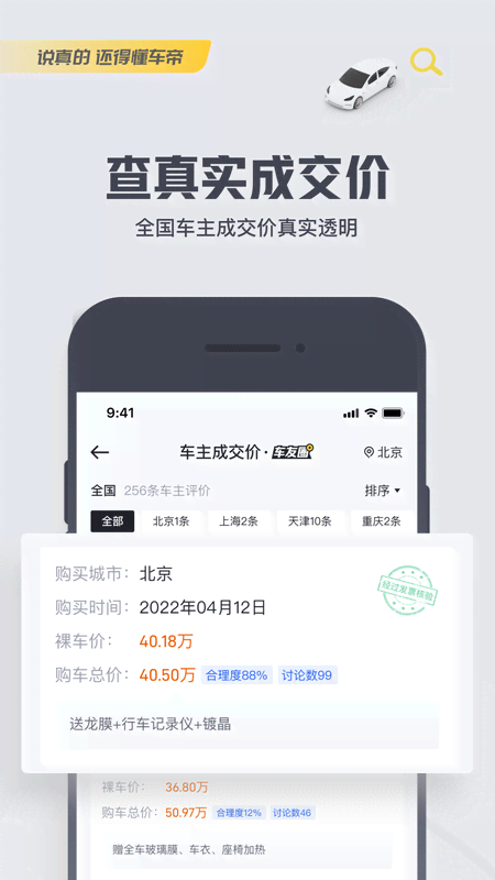 懂车帝截图4