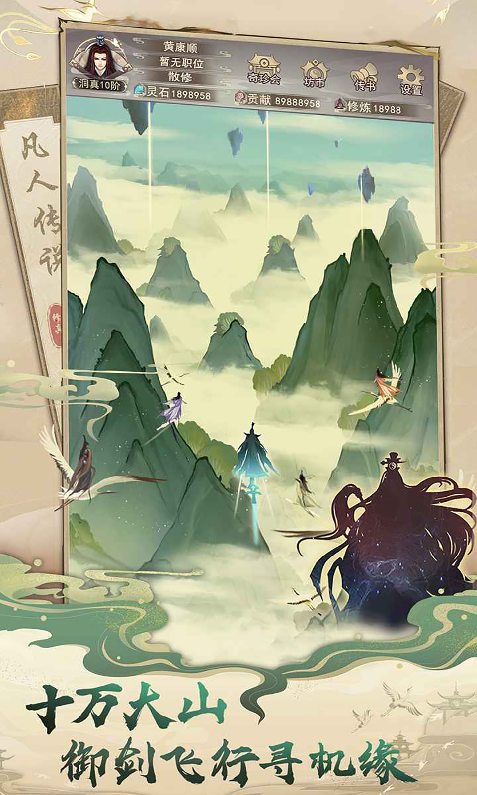 凡人传说截图3