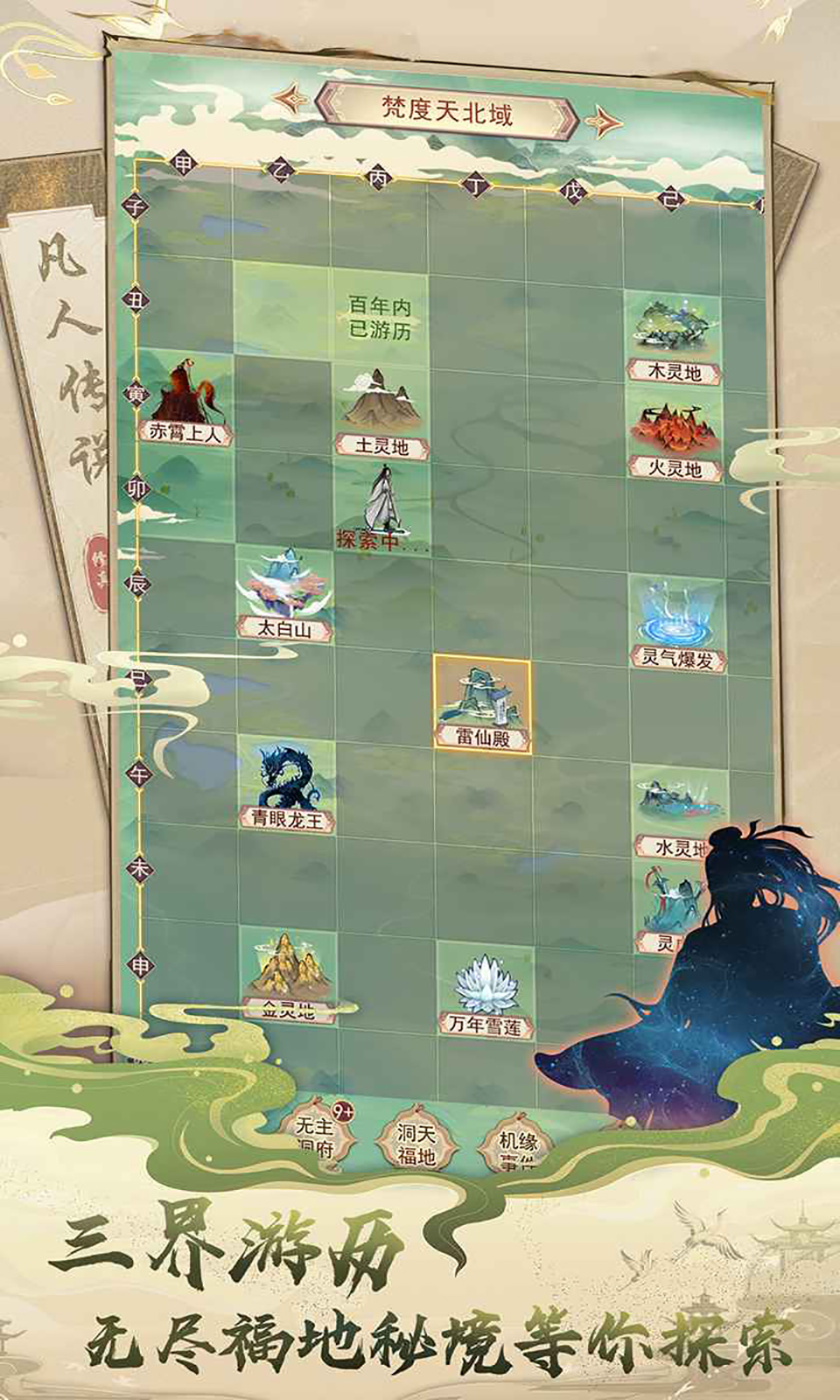 凡人传说截图2