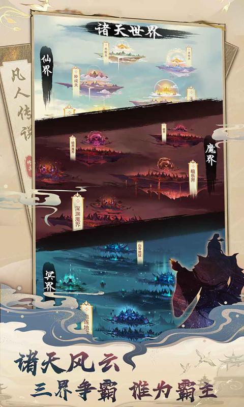 凡人传说截图5