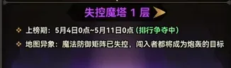 迷雾大陆魔王挑战失控魔塔玩法攻略