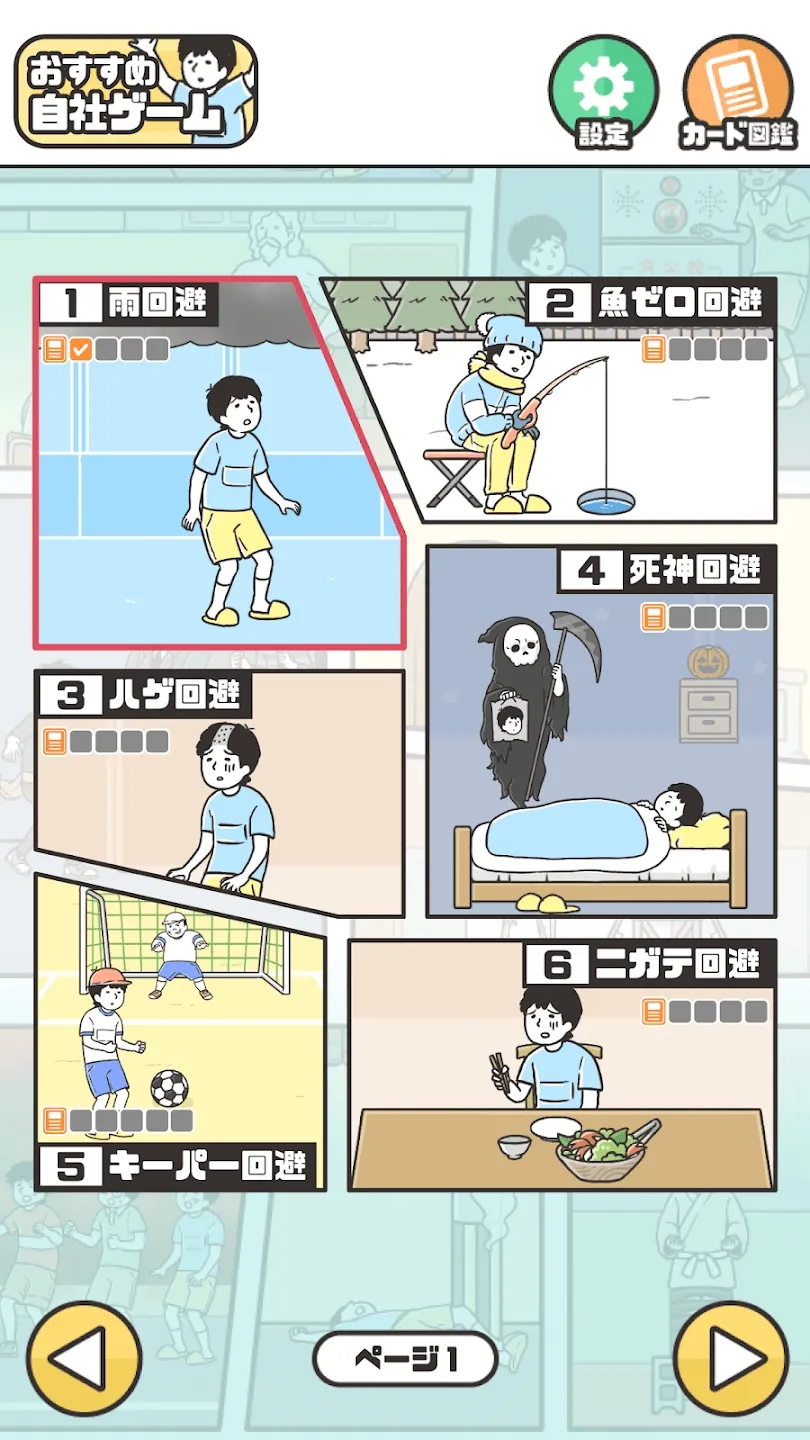 神回避5截图2