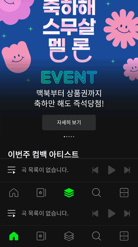 韩国音乐软件melon截图2