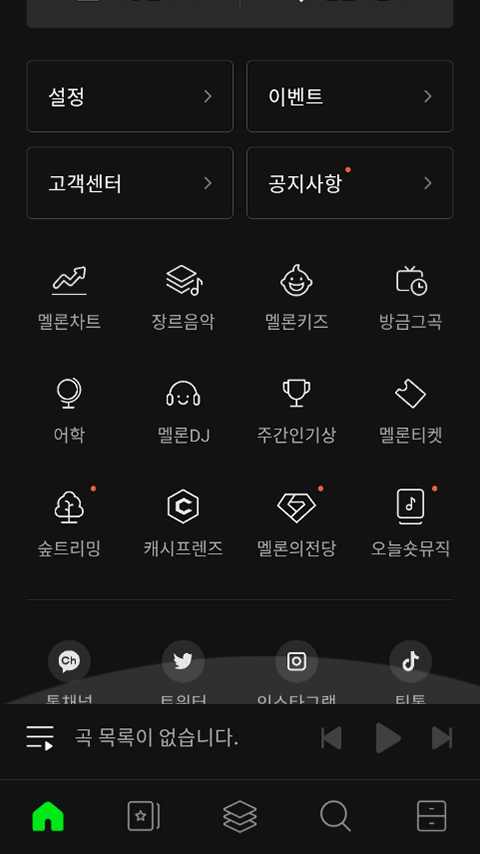 韩国音乐软件melon截图4