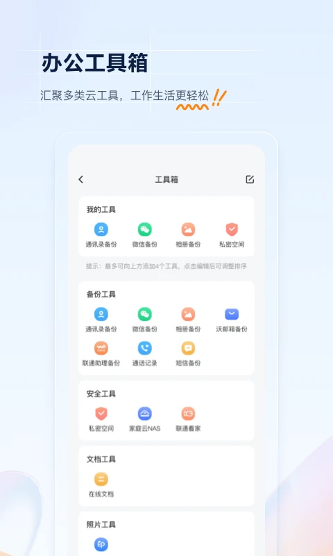 中国联通云盘截图1
