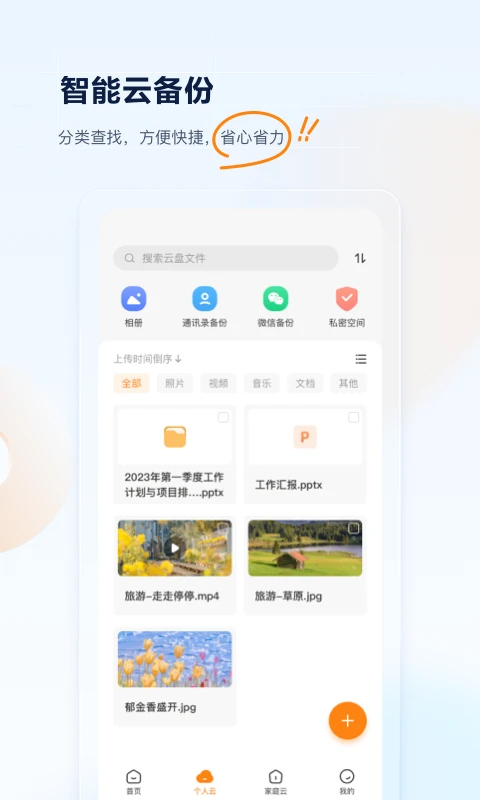 中国联通云盘截图2