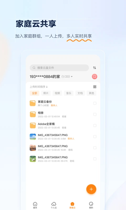 中国联通云盘截图3