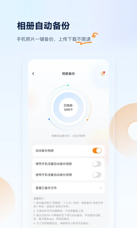 中国联通云盘截图4