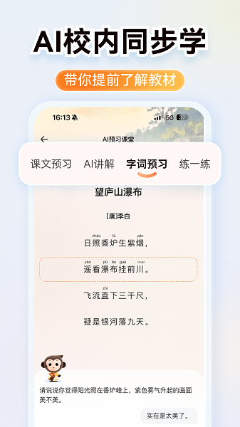 小猿AI截图3